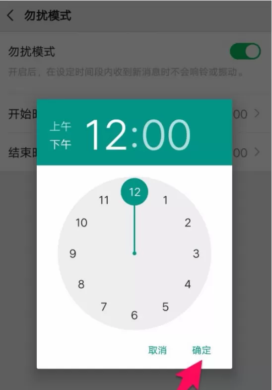 微信勿扰模式如何开启 微信勿扰模式开启方法