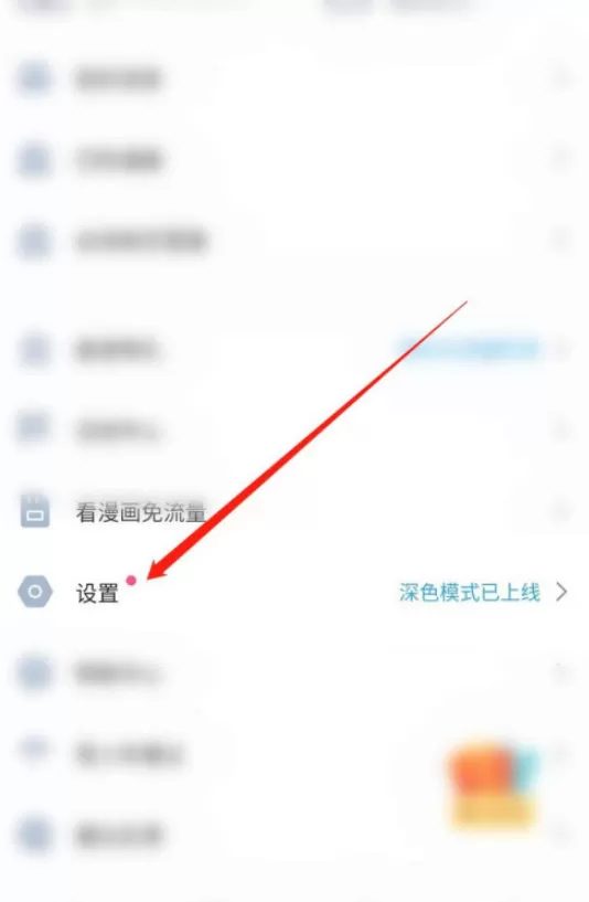 哔哩哔哩漫画流量阅读提醒怎么关闭 哔哩哔哩漫画流量阅读提醒关闭方法