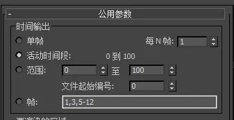3Ds MAX渲染动画的操作方法