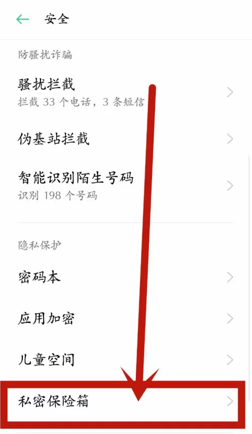 oppo手机私密保险箱怎么设置?oppo手机私密保险箱使用方法