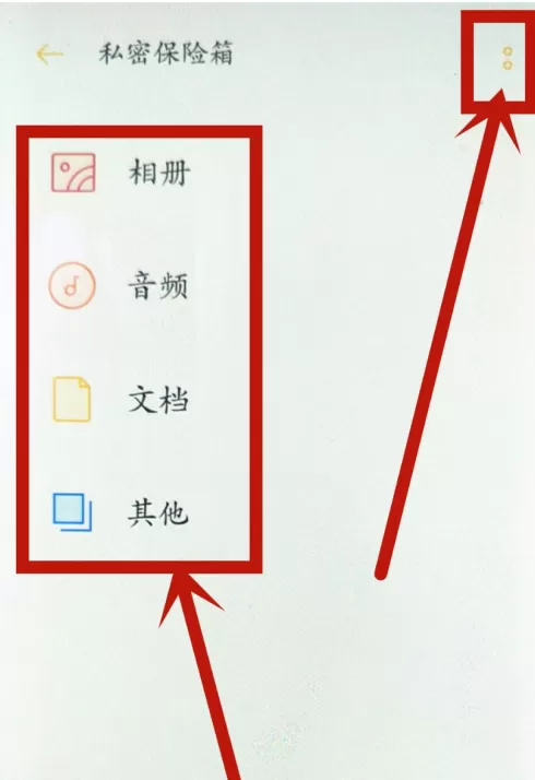 oppo手机私密保险箱怎么设置?oppo手机私密保险箱使用方法
