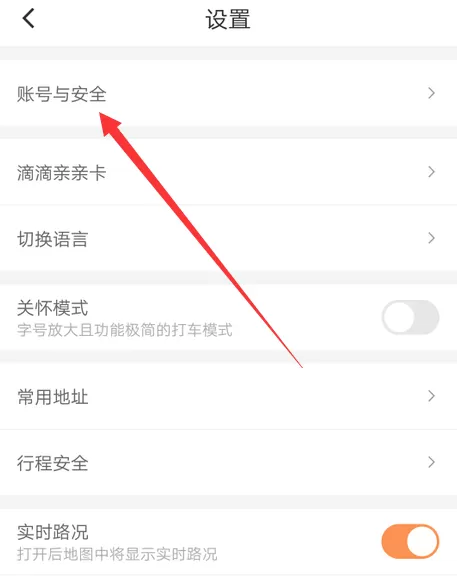 滴滴出行在哪进行实名认证 滴滴出行实名认证方法