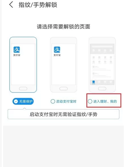 支付宝怎么设置余额不可见 支付宝理财页面开启手势密码方法