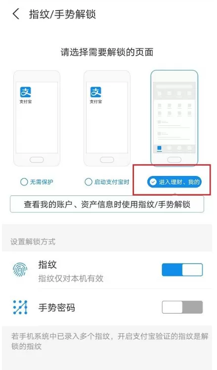 支付宝怎么设置余额不可见 支付宝理财页面开启手势密码方法