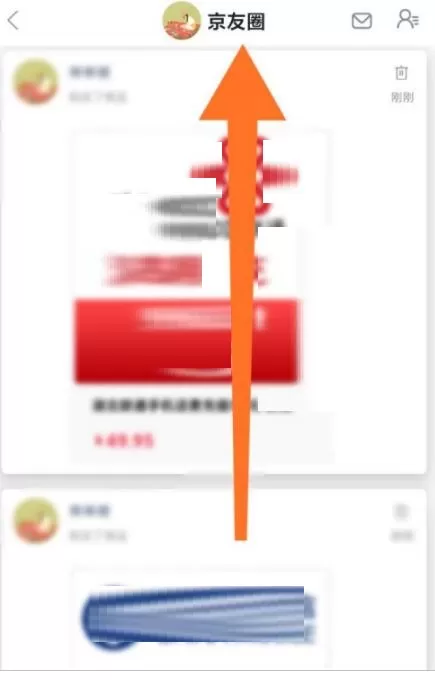 京东京友圈怎么取消?京东京友圈关闭方法