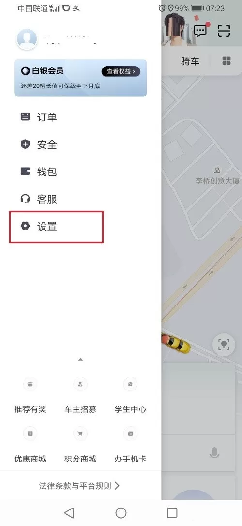 滴滴出行怎么解绑微信账号?滴滴出行解绑微信步骤教程