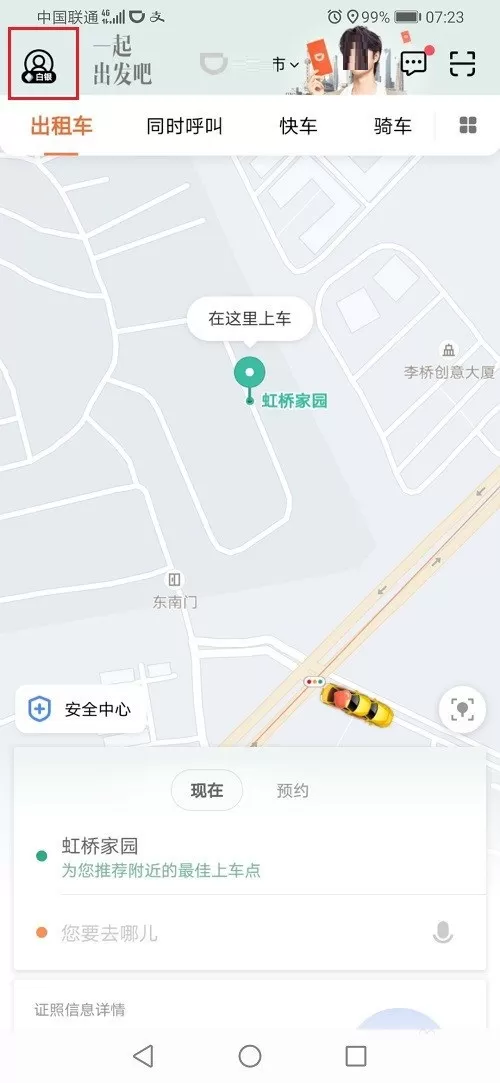 滴滴订单结束后怎么联系司机?滴滴订单结束后联系司机的方法教程