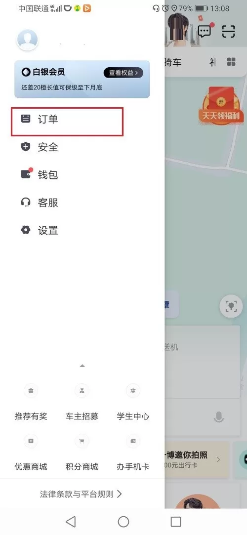 滴滴订单结束后怎么联系司机?滴滴订单结束后联系司机的方法教程