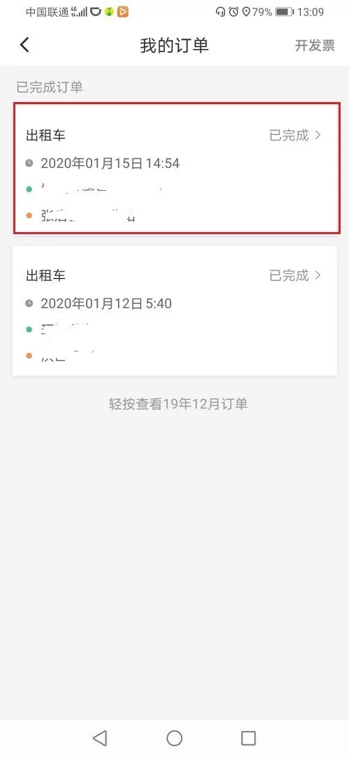 滴滴订单结束后怎么联系司机?滴滴订单结束后联系司机的方法教程