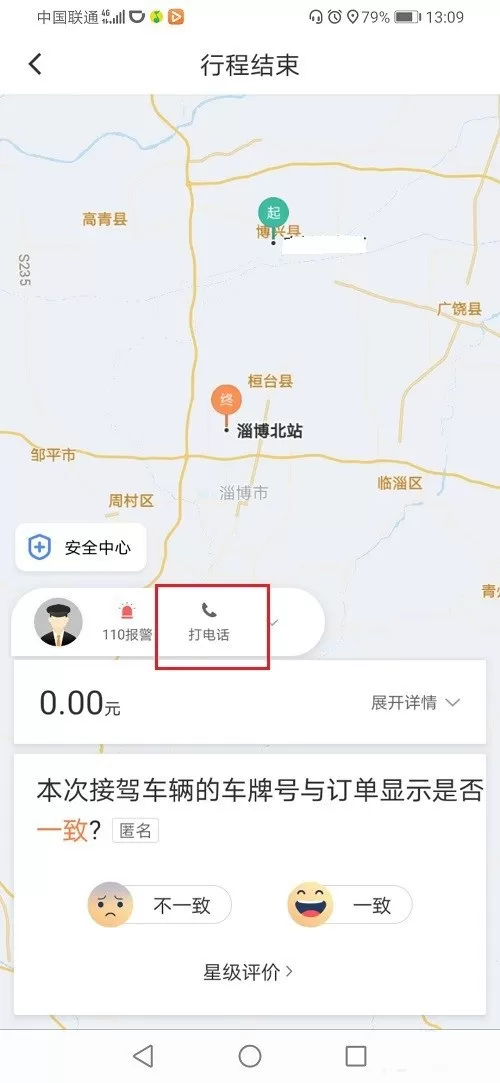 滴滴订单结束后怎么联系司机?滴滴订单结束后联系司机的方法教程