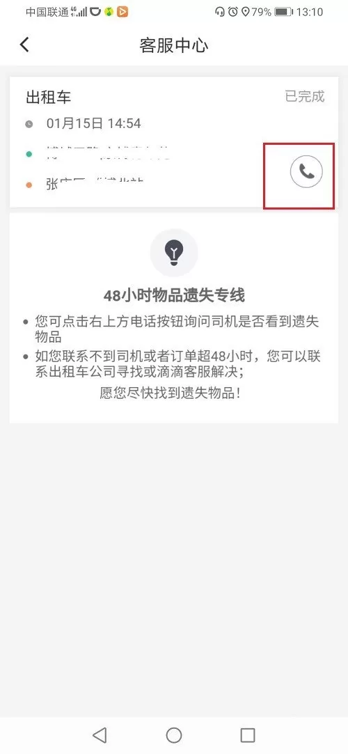 滴滴订单结束后怎么联系司机?滴滴订单结束后联系司机的方法教程