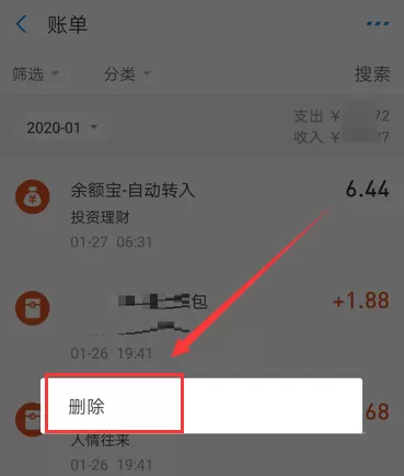支付宝我的账单怎么删除? 支付宝删除账单记录的步骤方法
