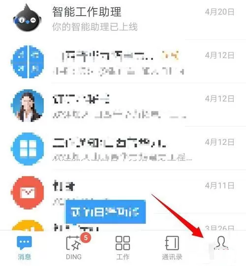 钉钉怎么设置主企业?钉钉主企业设置教程