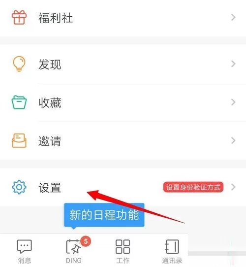 钉钉怎么设置主企业?钉钉主企业设置教程