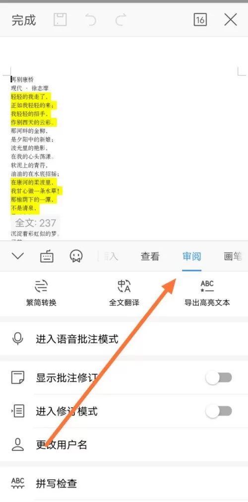 WPS标记文字怎么导出?WPS标记文字导出方法