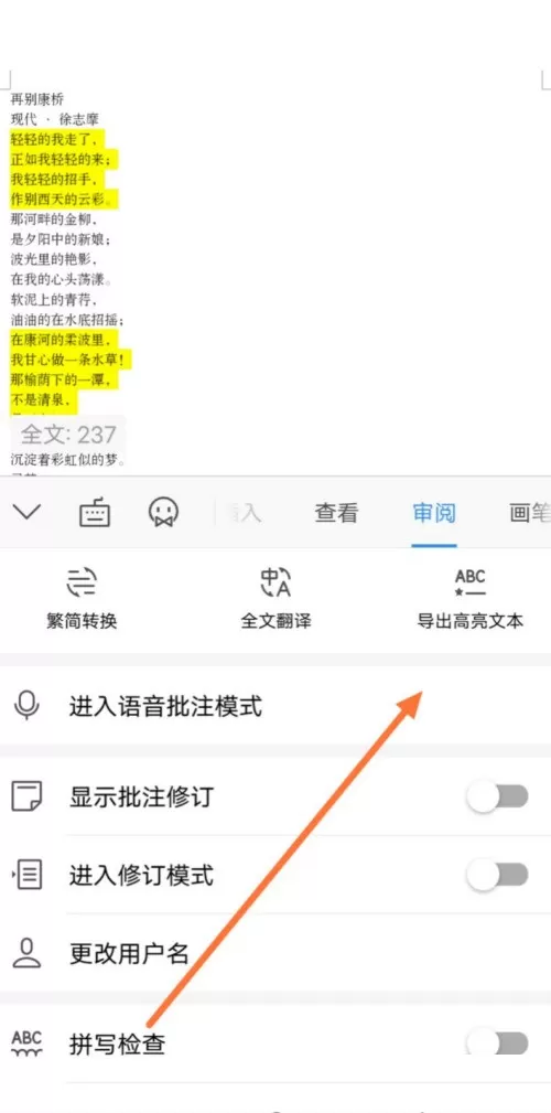 WPS标记文字怎么导出?WPS标记文字导出方法
