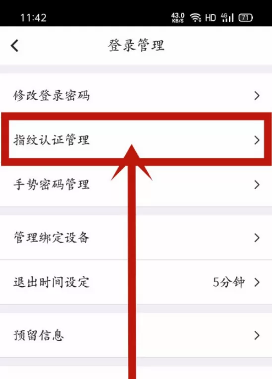 中国银行指纹登录如何开通 中国银行指纹登录开通方法