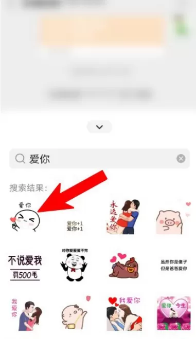 微信表情包怎么搜索 微信表情包搜索方法