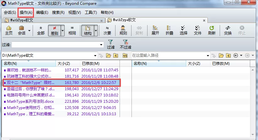 Beyond Compare排除对比文件再显示出来的操作步骤