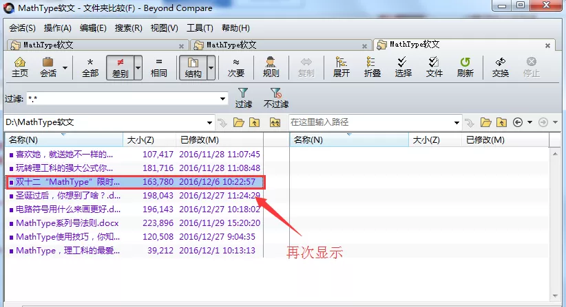Beyond Compare排除对比文件再显示出来的操作步骤