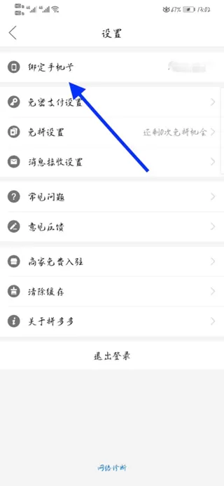 拼多多怎么更换绑定手机号 拼多多删除绑定手机号的方法