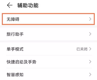 华为mate40屏幕朗读功能在哪设置 华为mate40启用屏幕朗读功能的方法