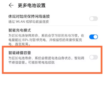 华为mate40智能峰值容量在哪设置 华为mate40智能峰值容量设置的方法
