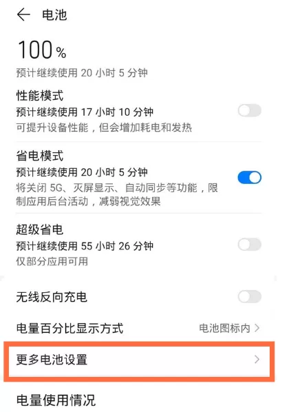 华为mate40智能峰值容量在哪设置 华为mate40智能峰值容量设置的方法