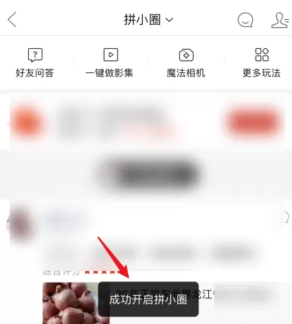 拼多多拼小圈怎么开启 拼多多拼小圈开启方法