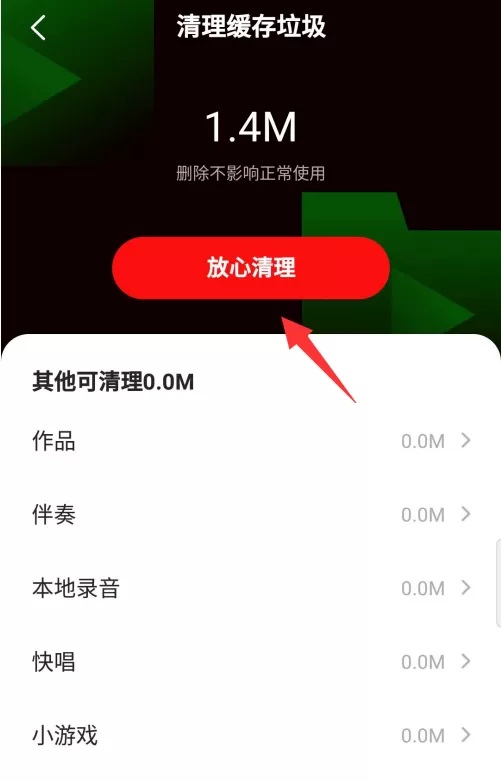 去哪删除全民k歌的缓存垃圾 全民k歌缓存垃圾删除的方法