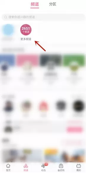 哔哩哔哩在哪订阅频道 哔哩哔哩订阅频道方法