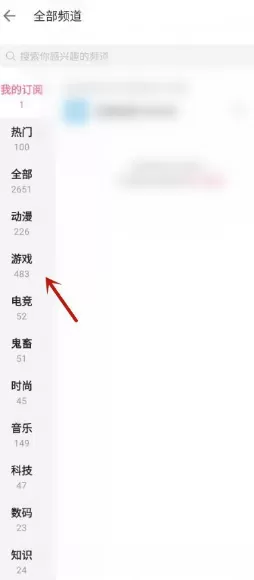 哔哩哔哩在哪订阅频道 哔哩哔哩订阅频道方法