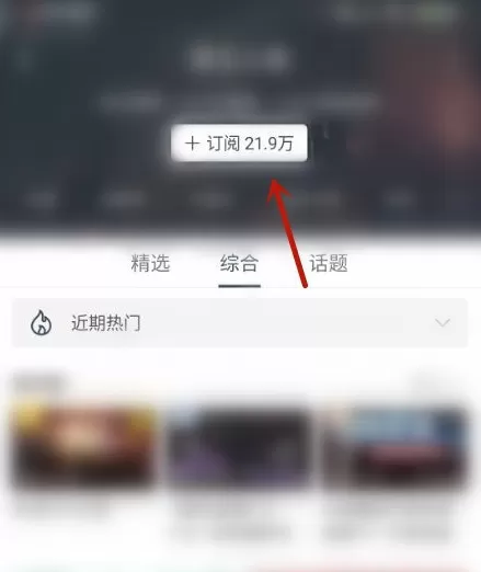 哔哩哔哩在哪订阅频道 哔哩哔哩订阅频道方法