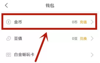 呱呱直播在哪进行金币充值 呱呱直播金币充值教程