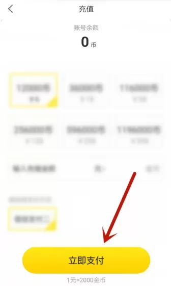 呱呱直播在哪进行金币充值 呱呱直播金币充值教程