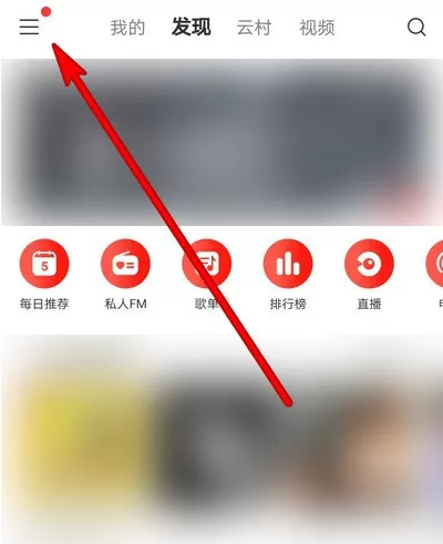 网易云音乐在哪关闭HICAR功能 网易云音乐HICAR功能关闭方法