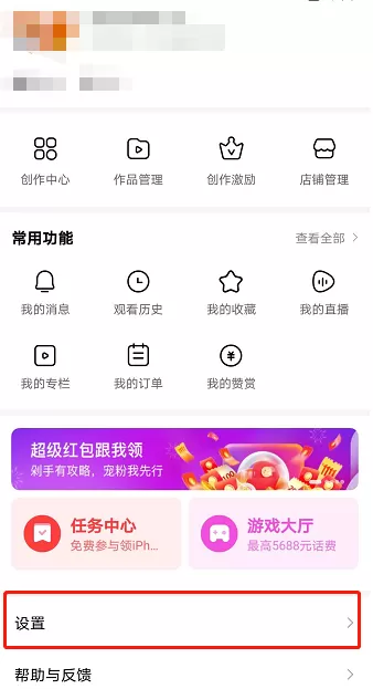 好看视频个性化推荐功能在哪关 好看视频个性化推荐功能关闭方法