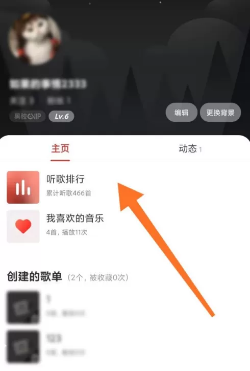 网易云音乐在哪看听歌次数 网易云音乐查看听歌次数的方法