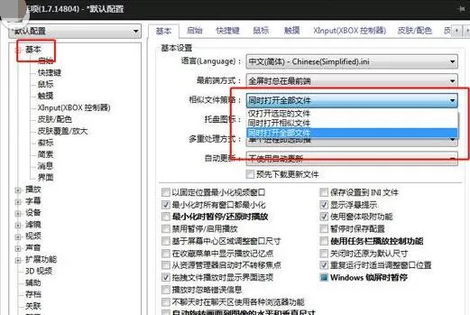 完美解码中同时使用多个文件的方法步骤