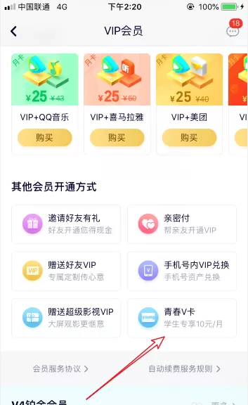 腾讯会员10元一个月怎么开通?腾讯会员10元一个月开通详细教程