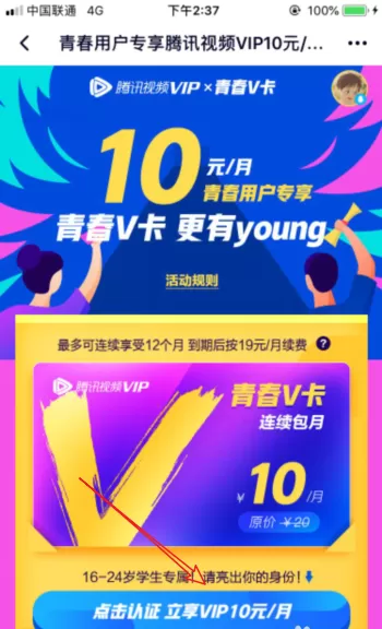腾讯会员10元一个月怎么开通?腾讯会员10元一个月开通详细教程