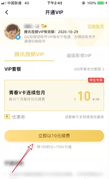 腾讯会员10元一个月怎么开通?腾讯会员10元一个月开通详细教程