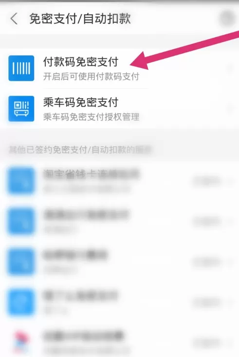 支付宝如何设置用付款码支付 支付宝设置用付款码支付方法分享