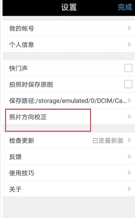 水印相机怎样更改前置摄像头取景方向 更改前置摄像头取景方向方法