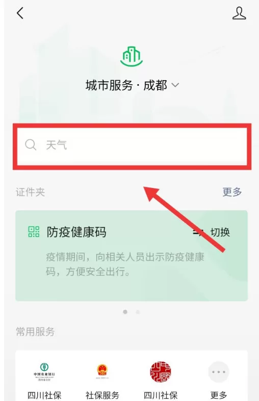 微信在哪领取电子社保卡 微信中领取电子社保卡的方法步骤