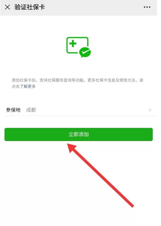 微信在哪领取电子社保卡 微信中领取电子社保卡的方法步骤