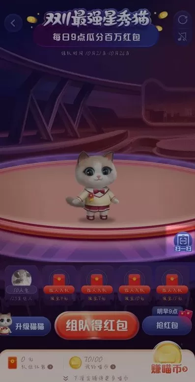 最强星秀猫怎么踢人?2020淘宝双十一星秀猫踢人退队方式