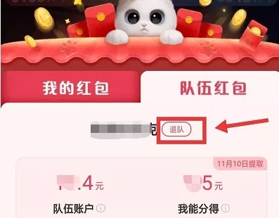 最强星秀猫怎么踢人?2020淘宝双十一星秀猫踢人退队方式