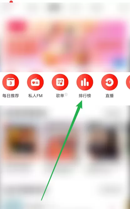 网易云音乐在哪查看音乐排行榜 网易云音乐查看音乐排行榜方法