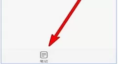 华为手机备忘录我的收藏在哪看 华为手机备忘录我的收藏查看方法